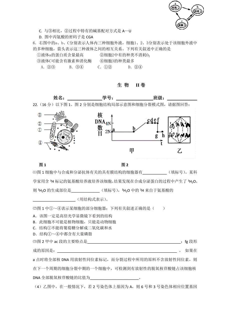 广东省广州市广大附中黄华路校区2016届高三上学期9月17日晚练测试生物试题 WORD版含答案.doc_第2页