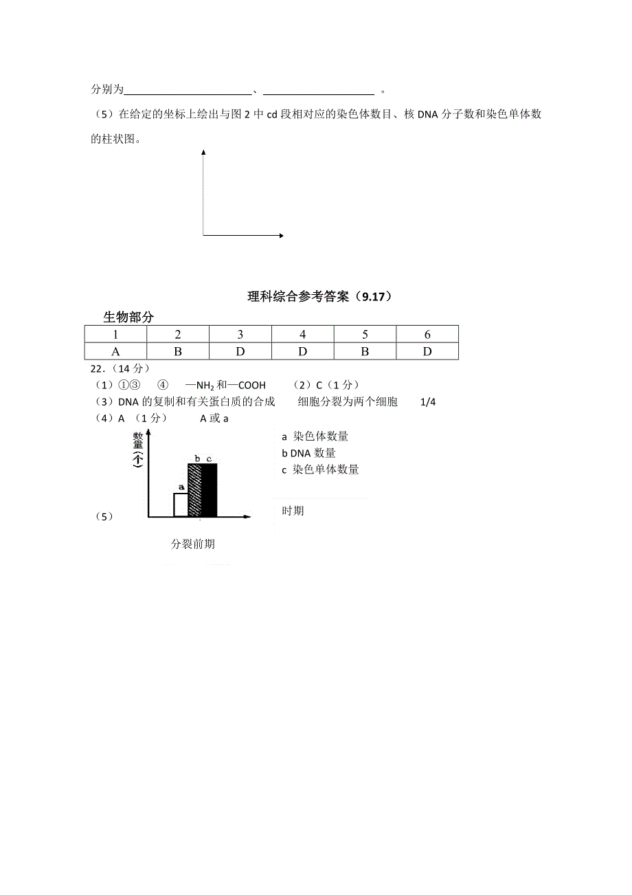 广东省广州市广大附中黄华路校区2016届高三上学期9月17日晚练测试生物试题 WORD版含答案.doc_第3页