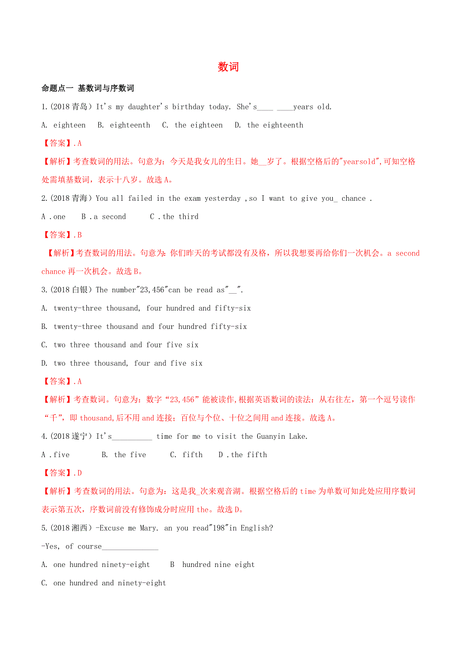 2019-2020学年中考英语语法备考 专题04 数词专项练习（含解析）.doc_第1页