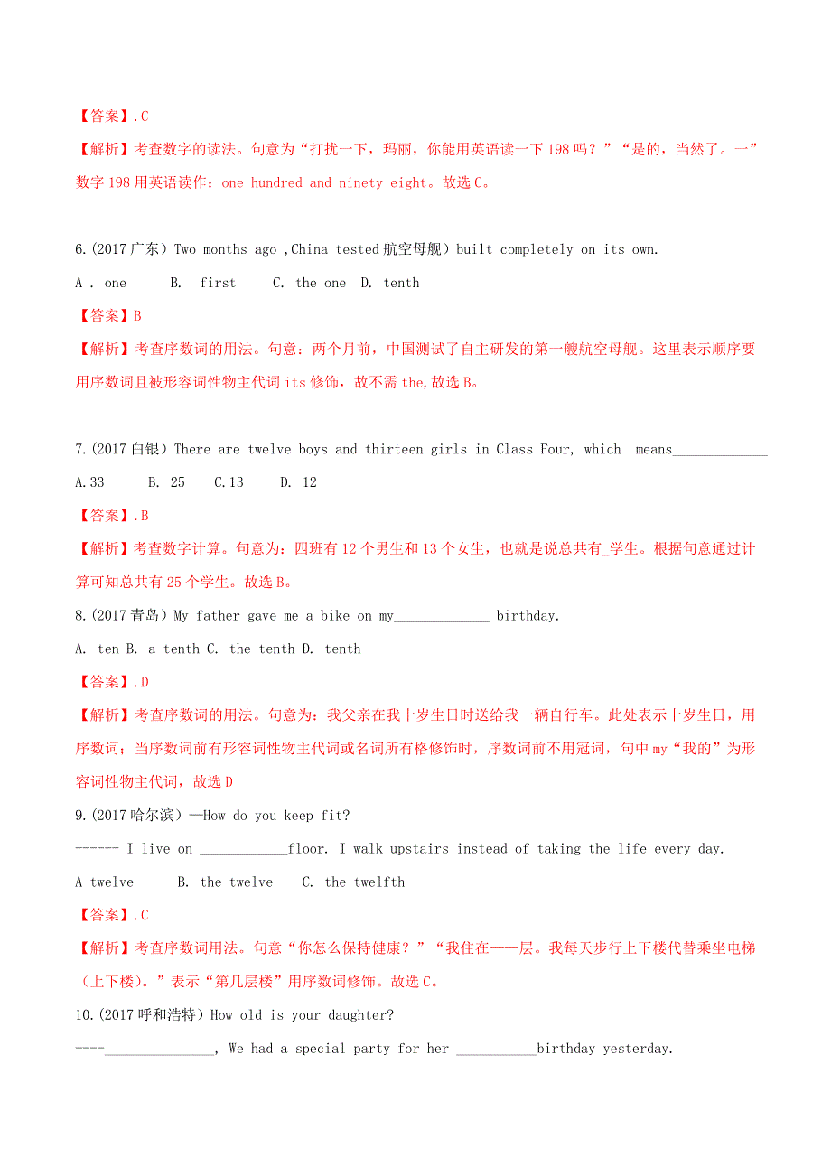 2019-2020学年中考英语语法备考 专题04 数词专项练习（含解析）.doc_第2页