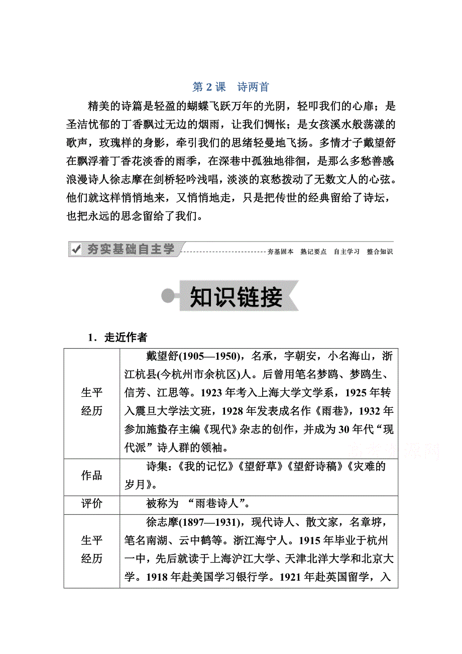 2020秋高一语文人教版必修一学案：第2课　诗两首 WORD版含解析.doc_第1页