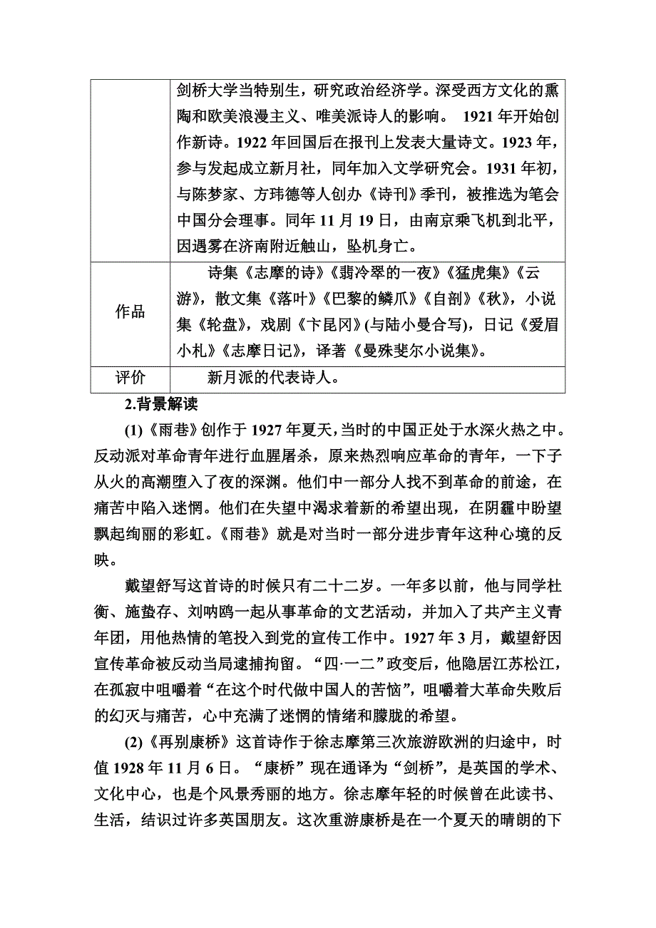 2020秋高一语文人教版必修一学案：第2课　诗两首 WORD版含解析.doc_第2页