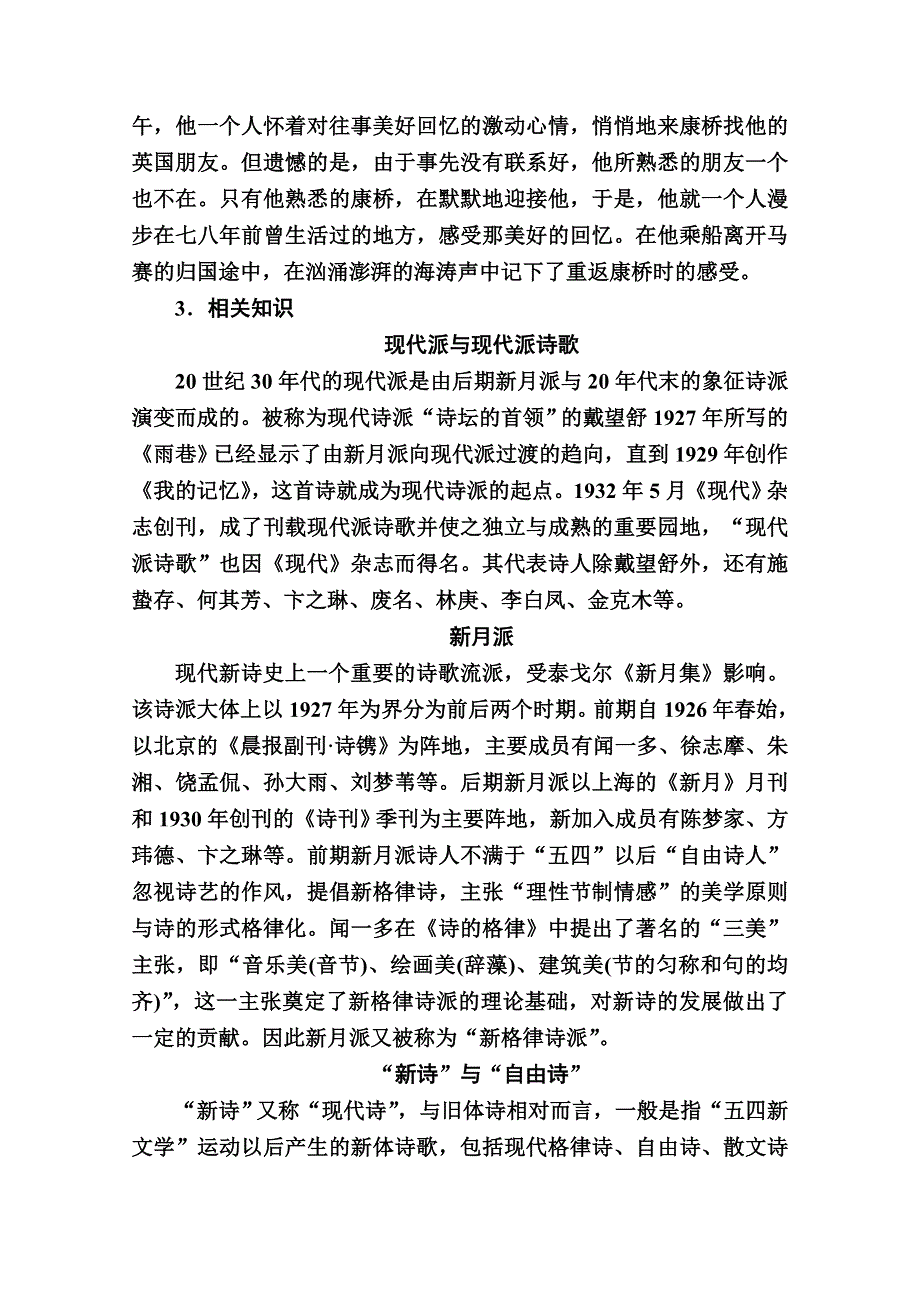 2020秋高一语文人教版必修一学案：第2课　诗两首 WORD版含解析.doc_第3页