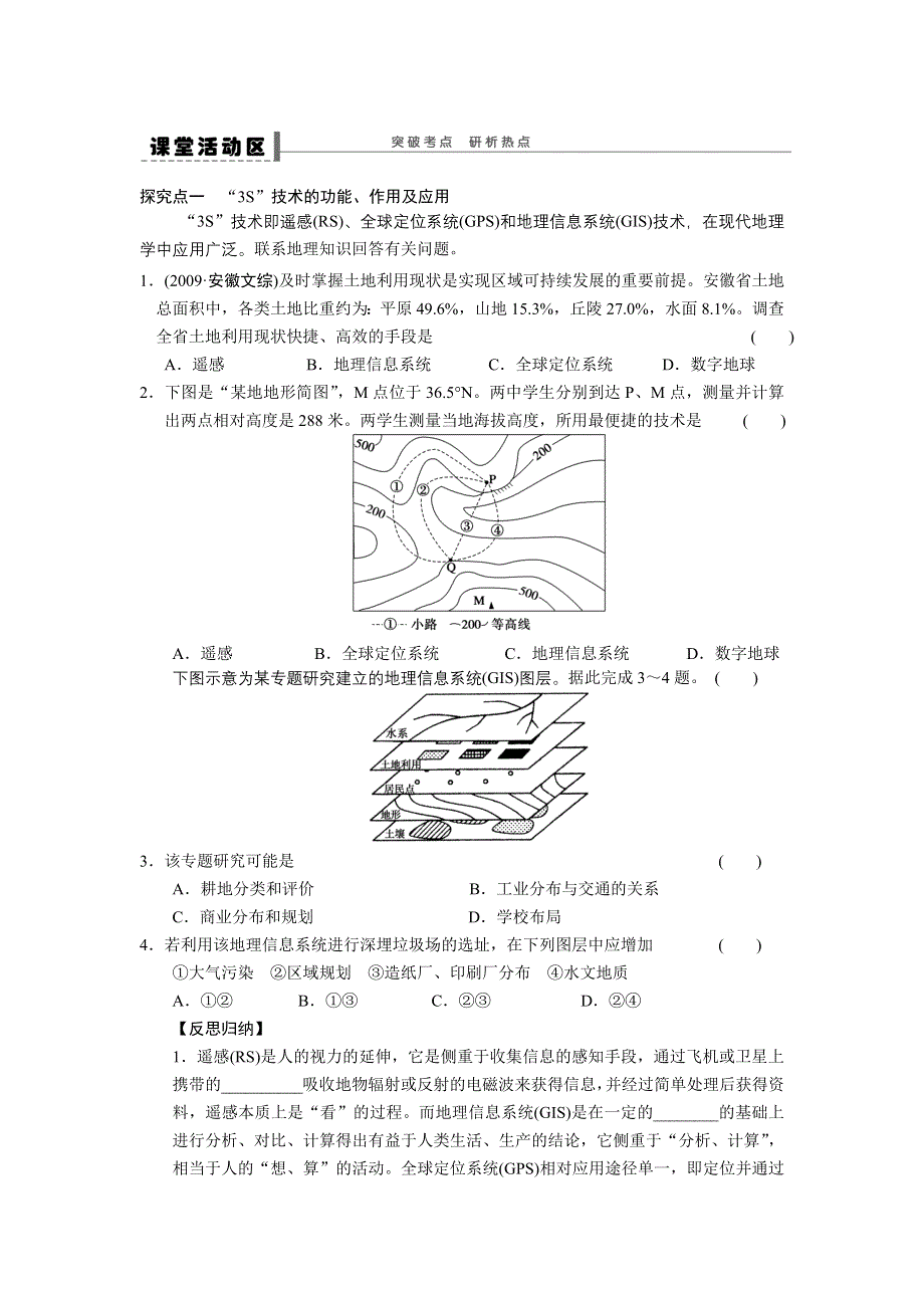 2016届高三地理新人教版大一轮复习学案：必修3 学案41 地理信息技术的应用 WORD版含解析.DOC_第2页