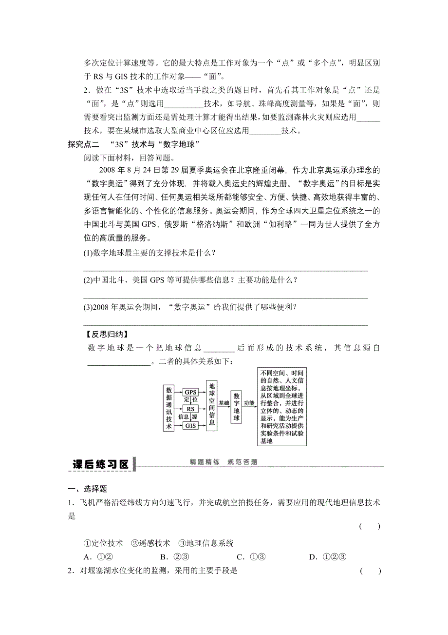 2016届高三地理新人教版大一轮复习学案：必修3 学案41 地理信息技术的应用 WORD版含解析.DOC_第3页