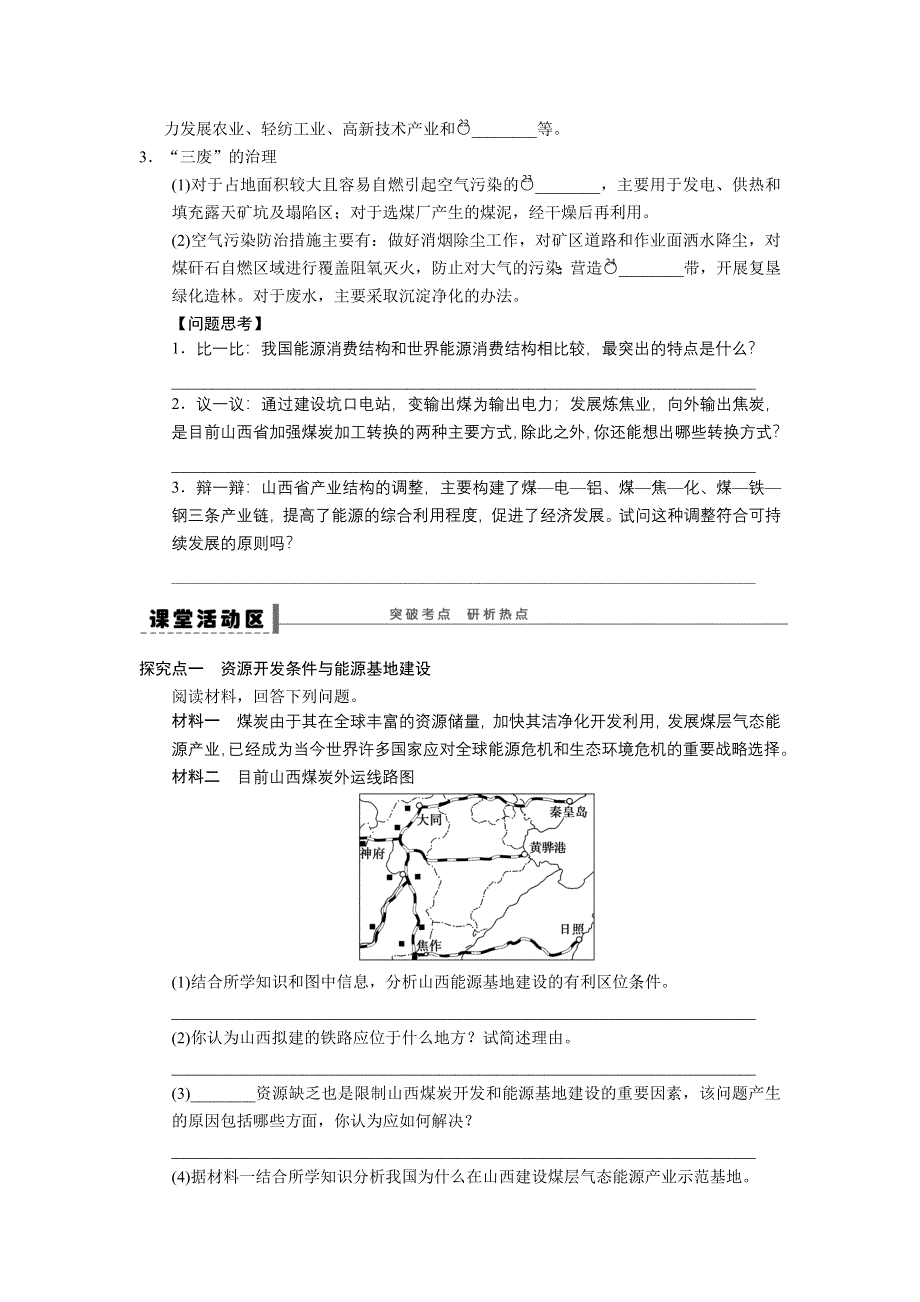 2016届高三地理新人教版大一轮复习学案：必修3 学案45 能源资源的开发 WORD版含解析.doc_第2页