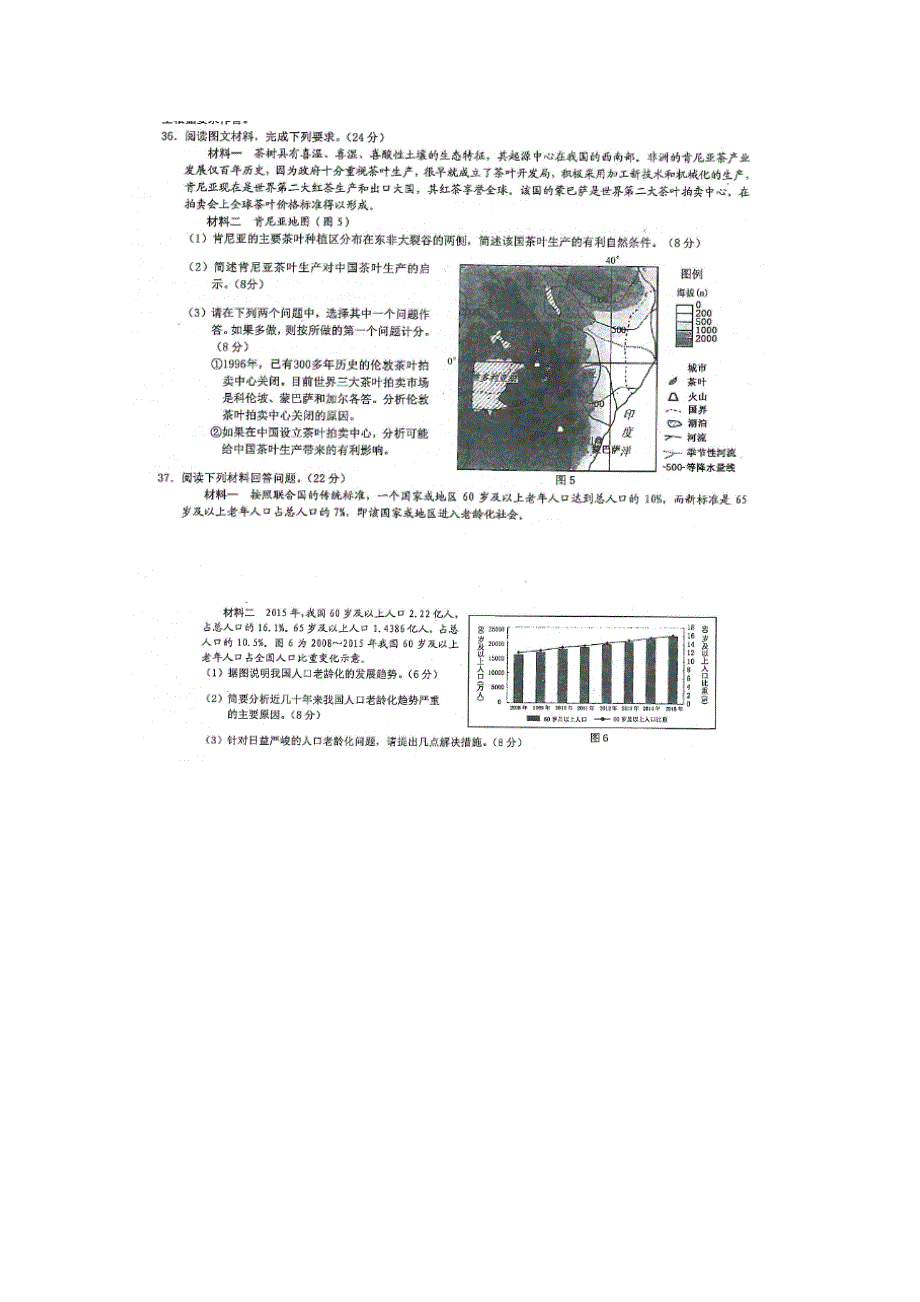 全国普通高等学校2017年招生统一考试高考模拟调研（一）考试文科综合地理试题 扫描版含答案.doc_第3页