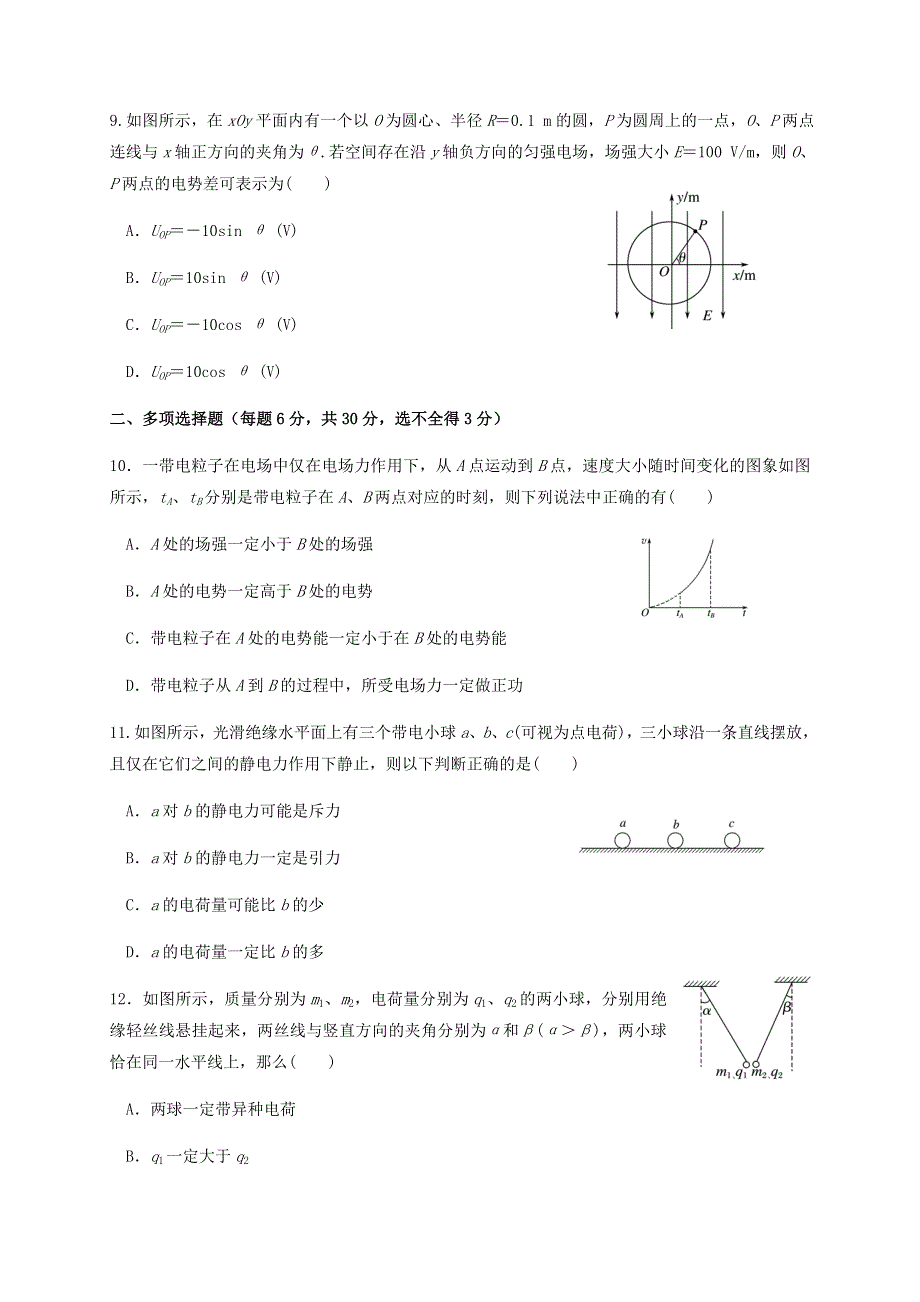 吉林省长春市第五中学2020-2021学年高二物理上学期期中试题.doc_第3页