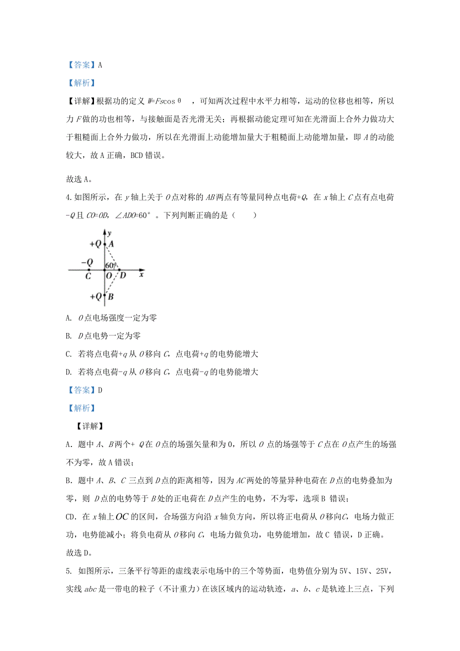 山东省泰安市2019-2020学年高一物理下学期期末考试试题（含解析）.doc_第2页