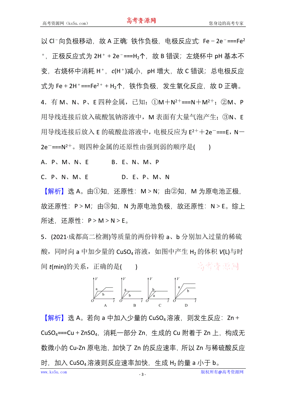 新教材2021-2022学年化学鲁科版选择性必修1课时评价：1-2-1 原电池的工作原理 WORD版含解析.doc_第3页