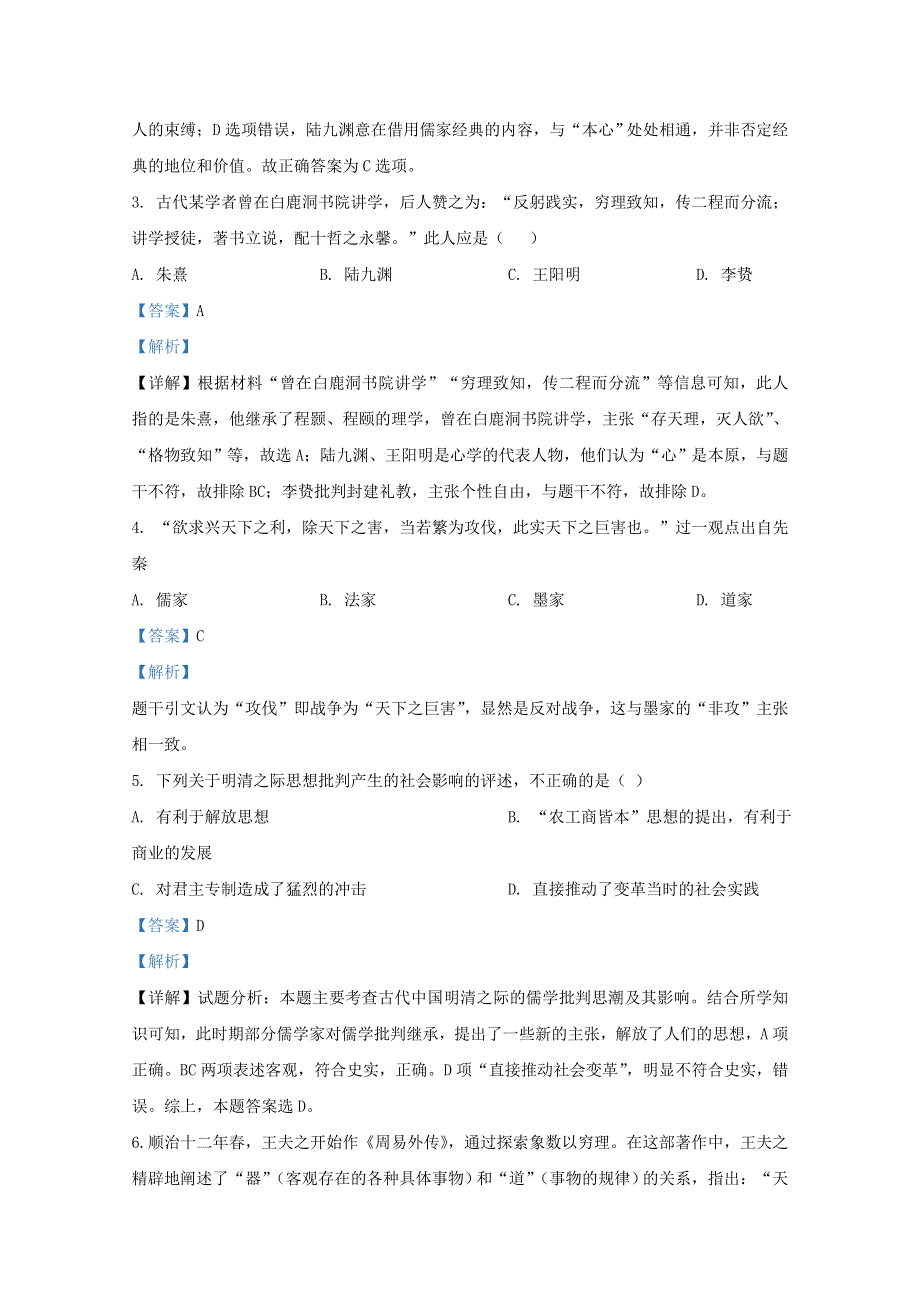 广西桂林市兴安县第三中学2020-2021学年高二历史10月月考试题（含解析）.doc_第2页