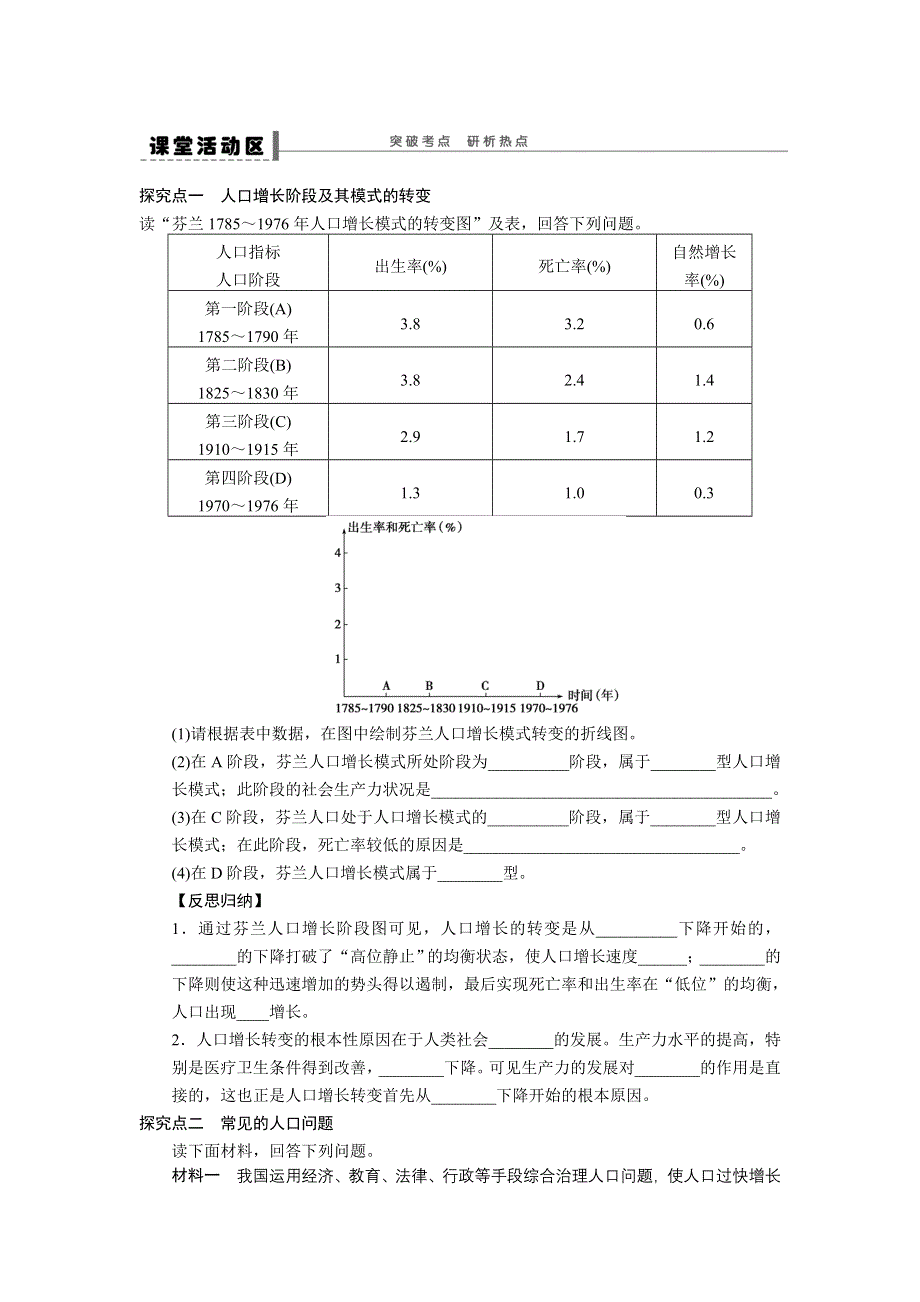 2016届高三地理新人教版大一轮复习学案：必修1 第六章元 学案23 人口的数量变化 WORD版含解析.doc_第2页