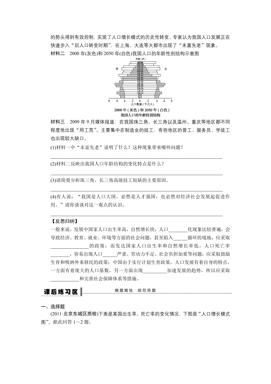 2016届高三地理新人教版大一轮复习学案：必修1 第六章元 学案23 人口的数量变化 WORD版含解析.doc_第3页