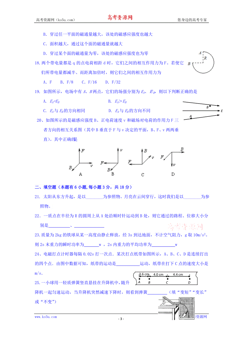 吉林省长春市第五中学2015-2016学年高二上学期学业测试物理试题 WORD版无答案.doc_第3页