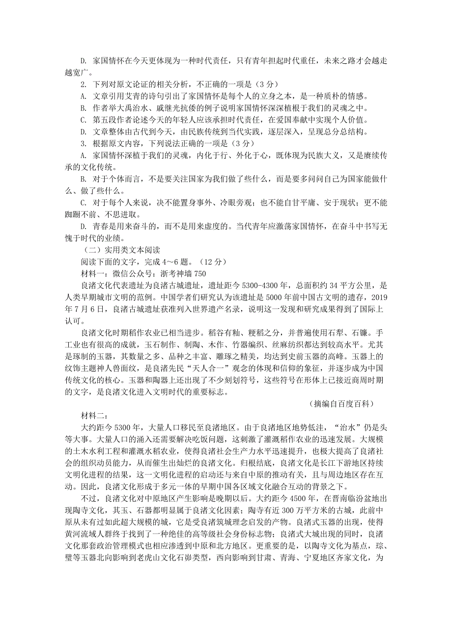 山东省泰安市2019-2020学年高一语文上学期第一次月考试题.doc_第2页