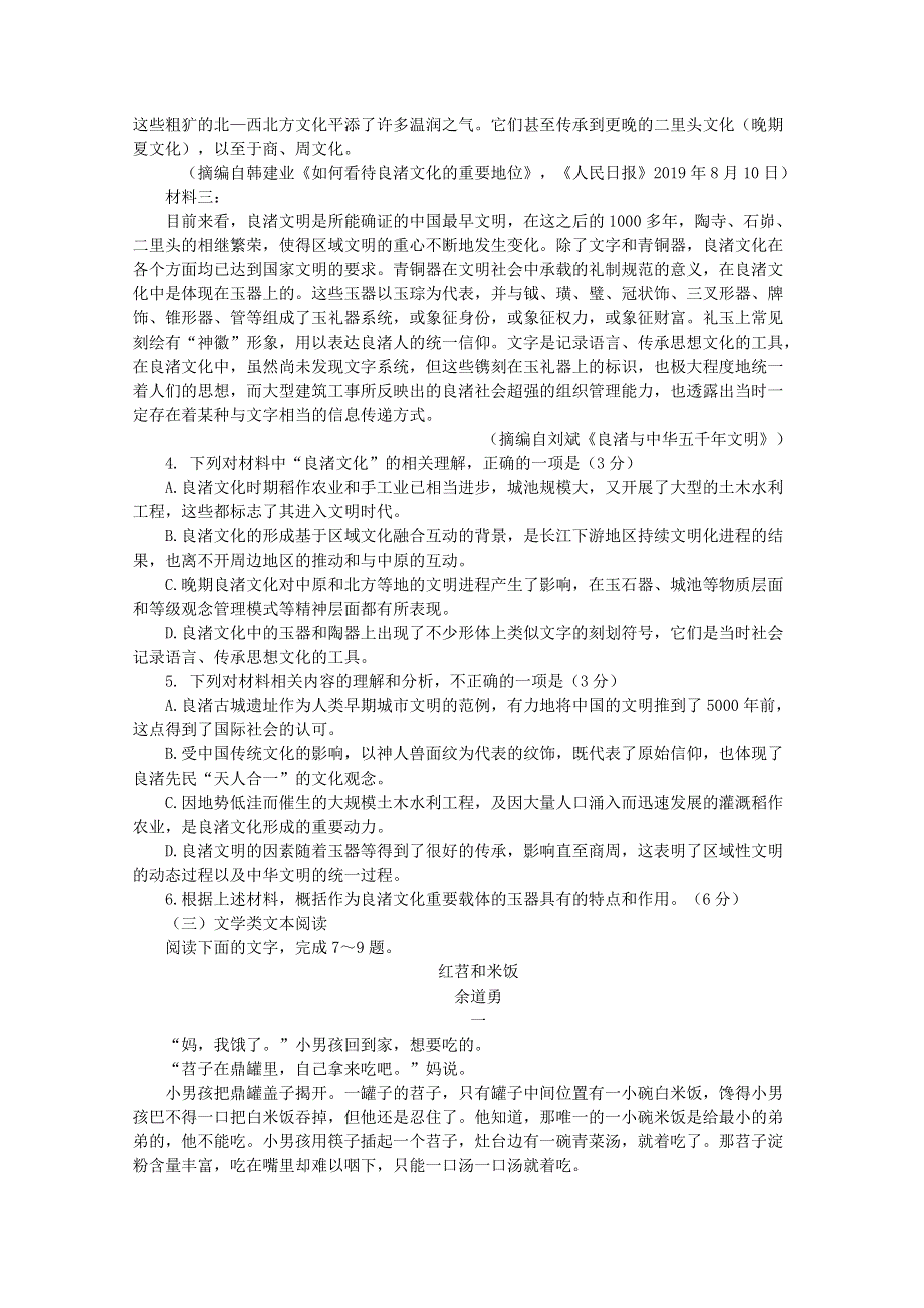 山东省泰安市2019-2020学年高一语文上学期第一次月考试题.doc_第3页