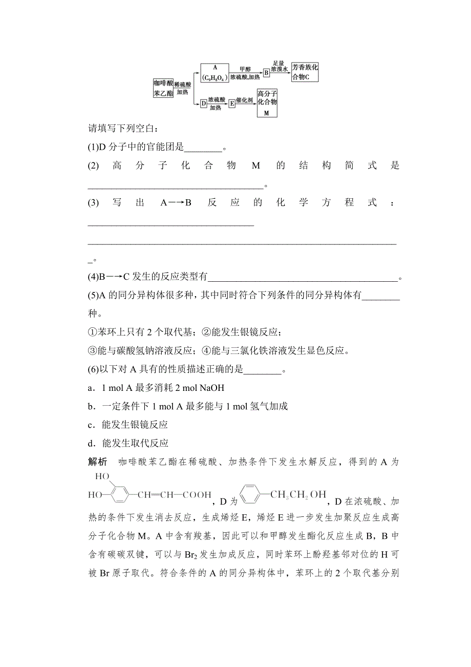 《大高考》2016届高考化学（全国通用）二轮复习练习：三年模拟精选 专题二十四 有机化学基础 WORD版含答案.doc_第3页