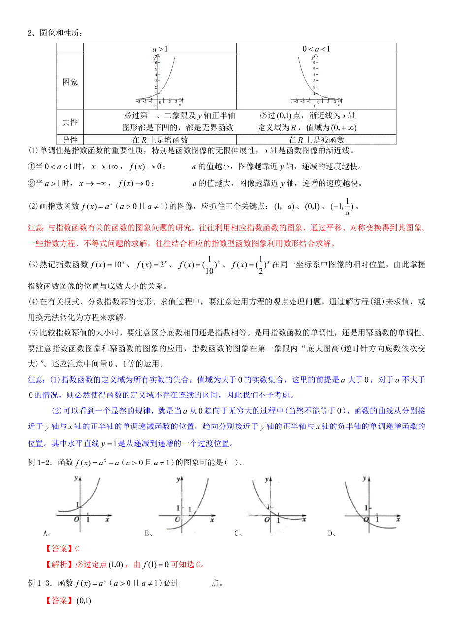 2022届高考数学一轮复习 第5讲 基本初等函数考点讲义（含解析）.doc_第2页