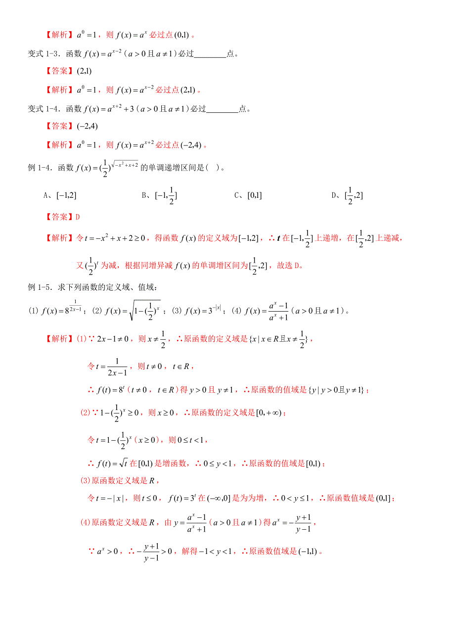 2022届高考数学一轮复习 第5讲 基本初等函数考点讲义（含解析）.doc_第3页