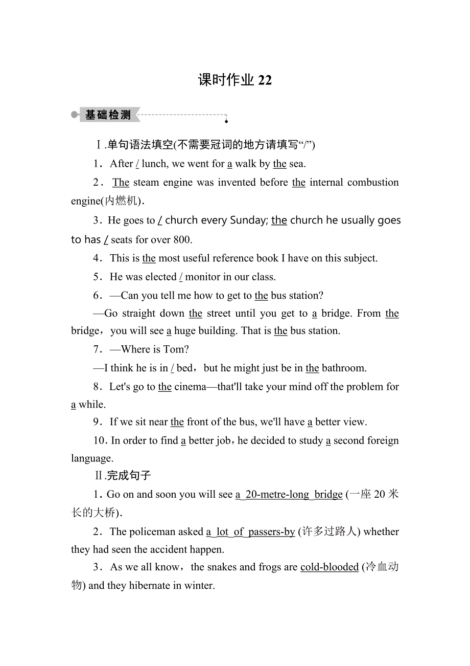 2020秋高一英语外研版必修一课时作业6-2 SECTION Ⅱ　GRAMMAR——合成词和冠词 WORD版含解析.DOC_第1页