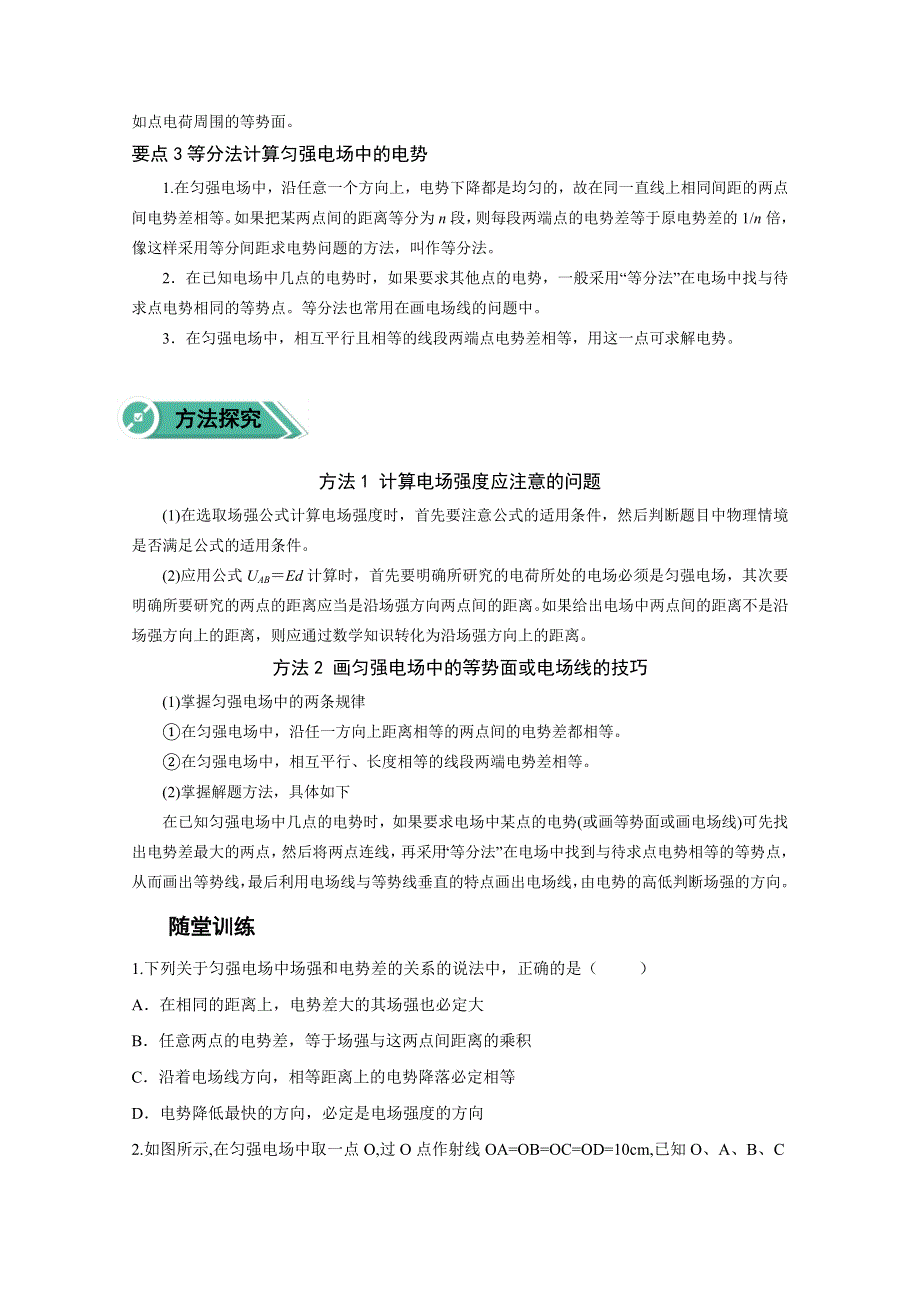 2020-2021学年新教材物理人教版（2019）必修第三册学案：第十章 第三节 电势差与电场强度的关系 WORD版含答案.doc_第3页