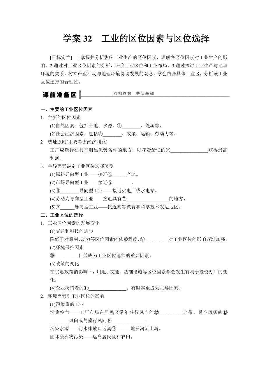 2016届高三地理新人教版大一轮复习学案：必修2 学案32 工业的区位因素与区位选择 WORD版含解析.doc_第1页