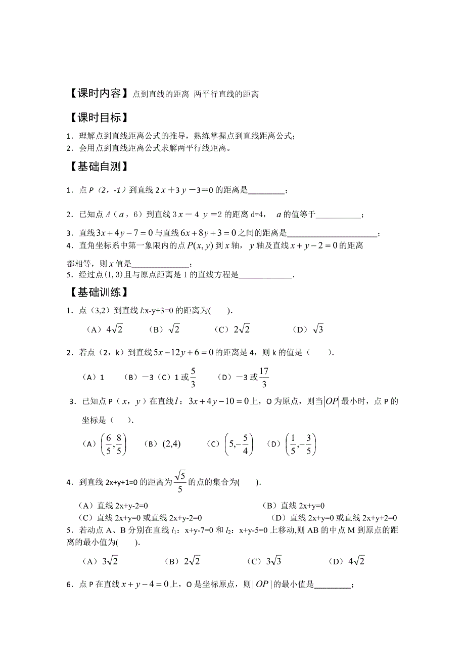 广西桂林市十九中高一数学第三章《3.doc_第1页