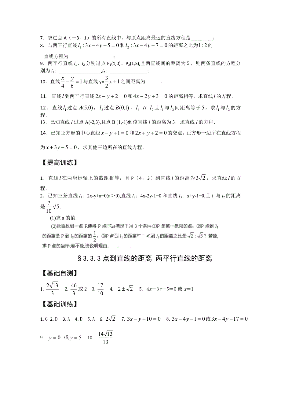 广西桂林市十九中高一数学第三章《3.doc_第2页