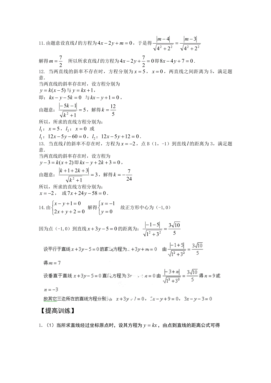 广西桂林市十九中高一数学第三章《3.doc_第3页