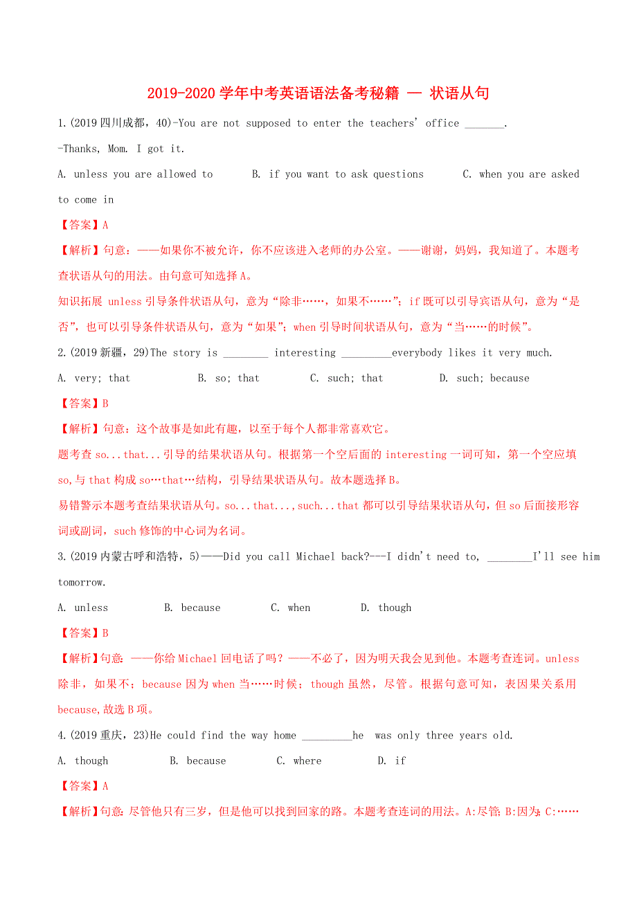 2019-2020学年中考英语语法备考 专题17 状语从句专项练习（含解析）.doc_第1页