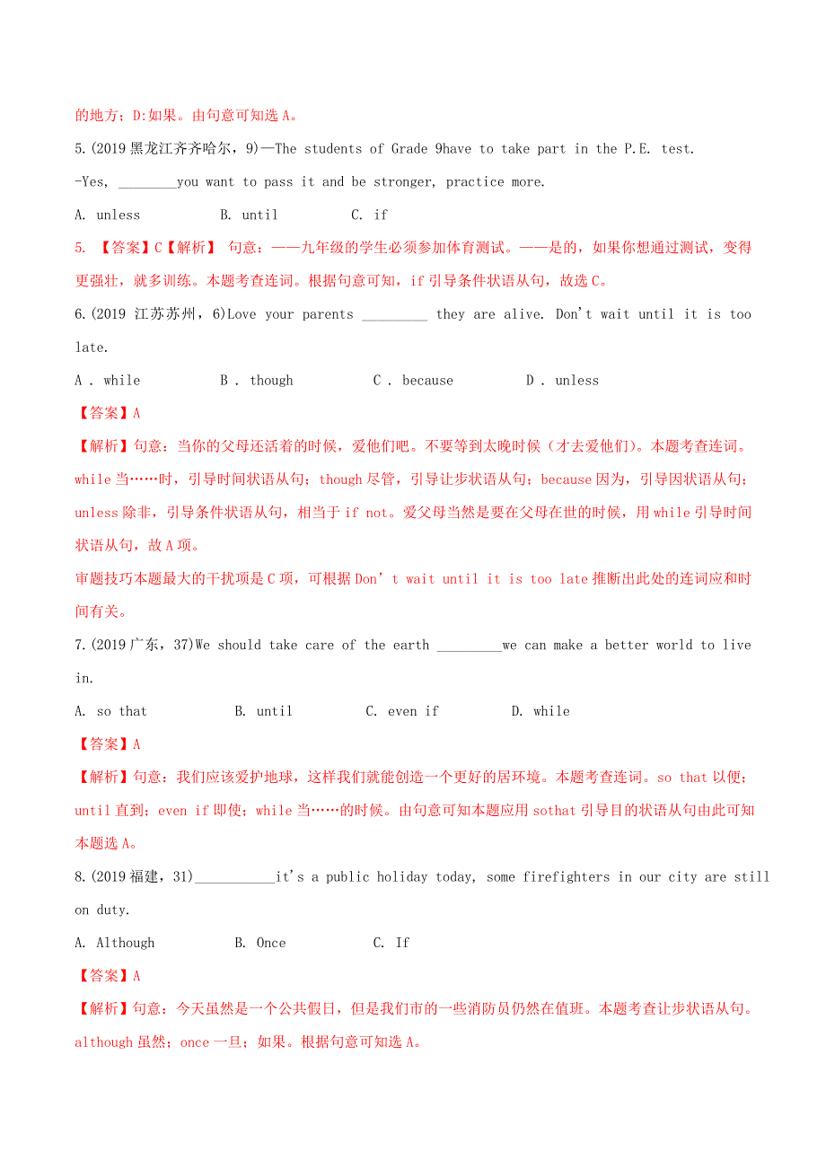 2019-2020学年中考英语语法备考 专题17 状语从句专项练习（含解析）.doc_第2页