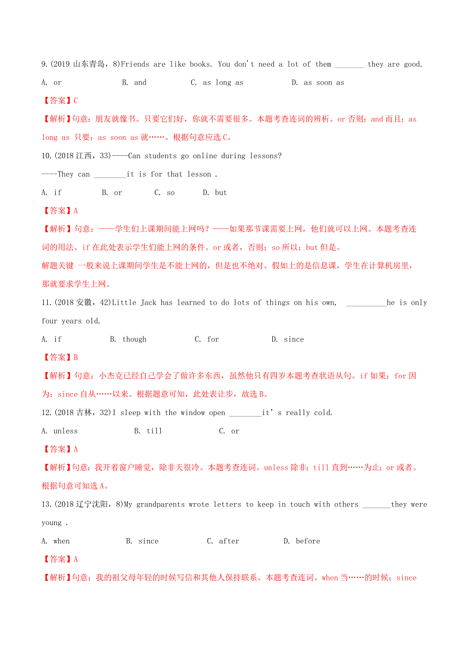 2019-2020学年中考英语语法备考 专题17 状语从句专项练习（含解析）.doc_第3页