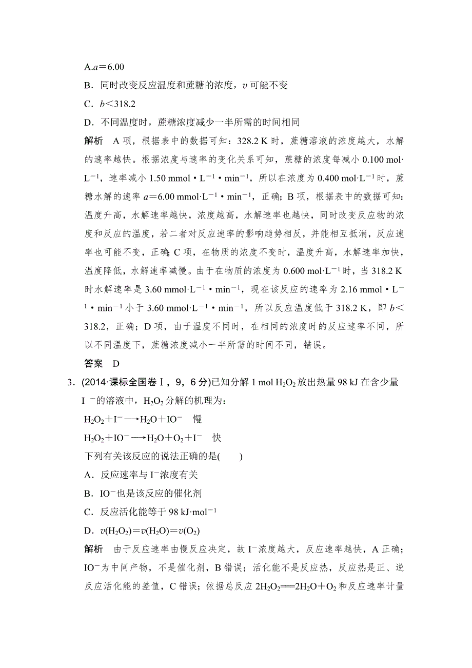 《大高考》2016届高考化学（全国通用）二轮复习练习：五年高考真题 专题八 化学反应速率和化学平衡 WORD版.doc_第2页