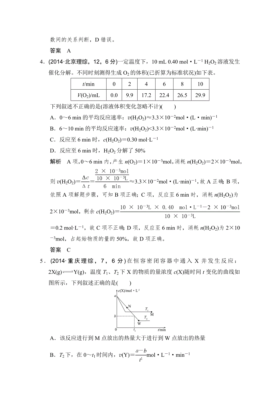 《大高考》2016届高考化学（全国通用）二轮复习练习：五年高考真题 专题八 化学反应速率和化学平衡 WORD版.doc_第3页