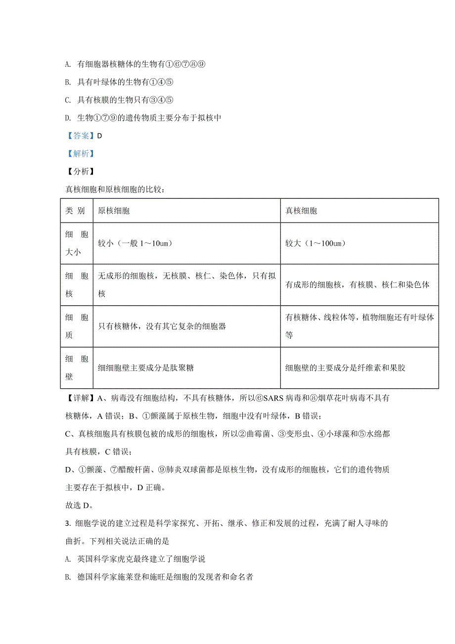 广西桂林市十八中2020-2021学年高一上学期期中考试生物试题 WORD版含解析.doc_第2页