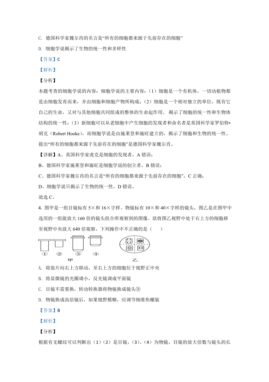 广西桂林市十八中2020-2021学年高一上学期期中考试生物试题 WORD版含解析.doc_第3页