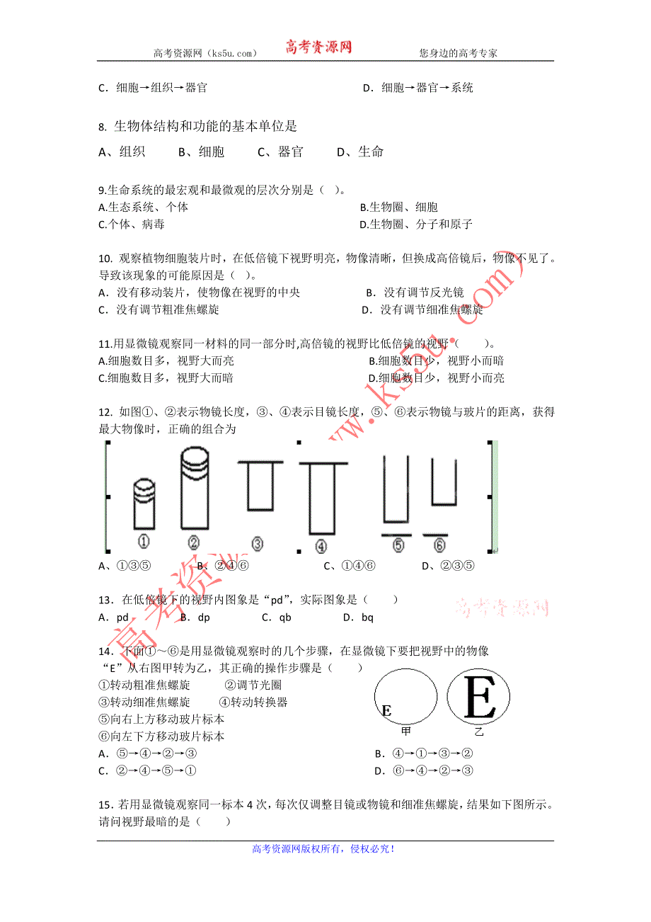 重庆市万州区赛德国际学校2013-2014学年高一上学期9月月考生物试题 WORD版缺答案.doc_第2页