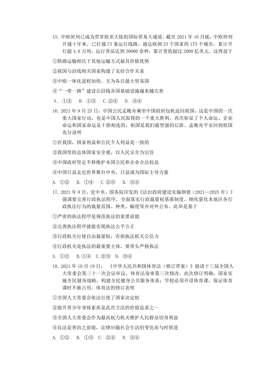 四川省绵阳市2022届高三上学期第二次诊断性考试政治试题 WORD版含答案.doc_第2页