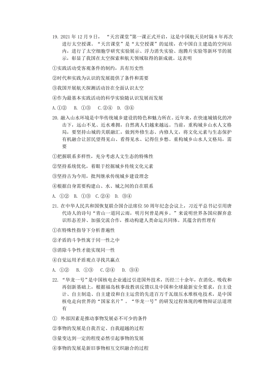 四川省绵阳市2022届高三上学期第二次诊断性考试政治试题 WORD版含答案.doc_第3页