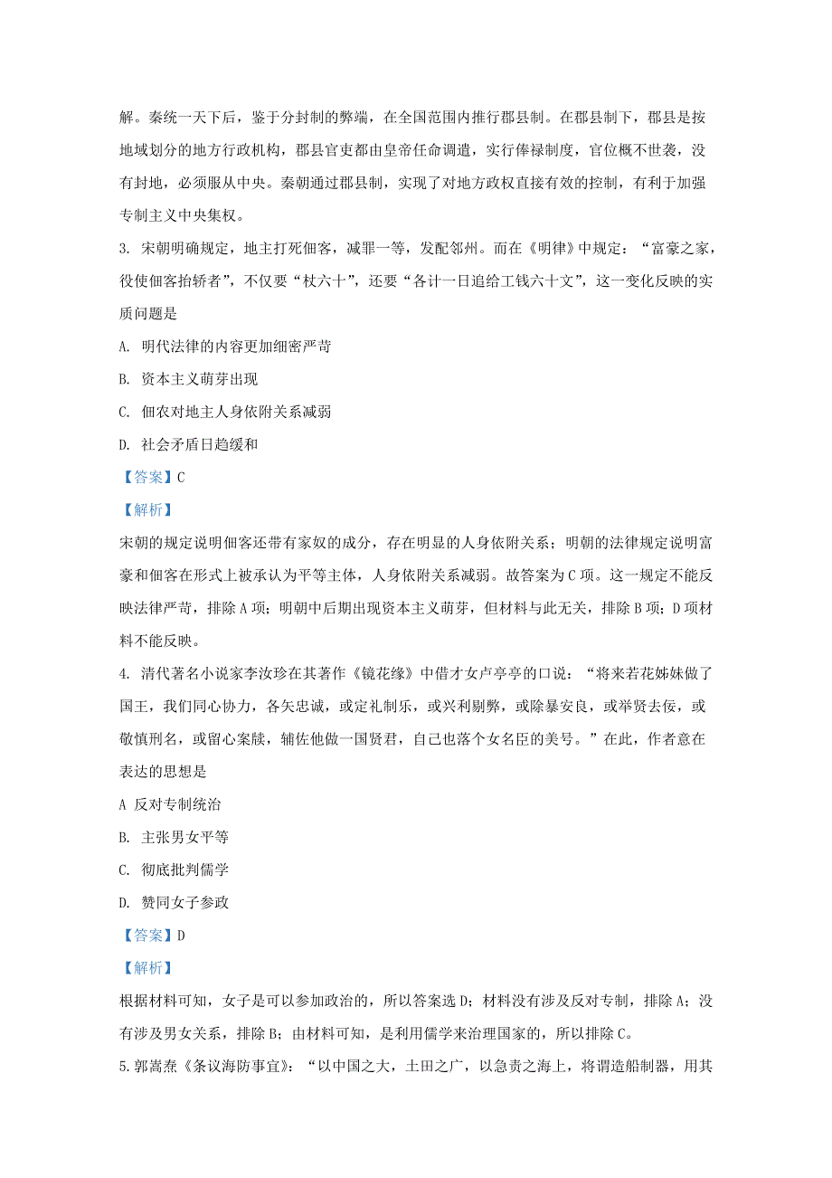 广西桂林市兴安县第三中学2020届高三历史上学期期中试题（含解析）.doc_第2页