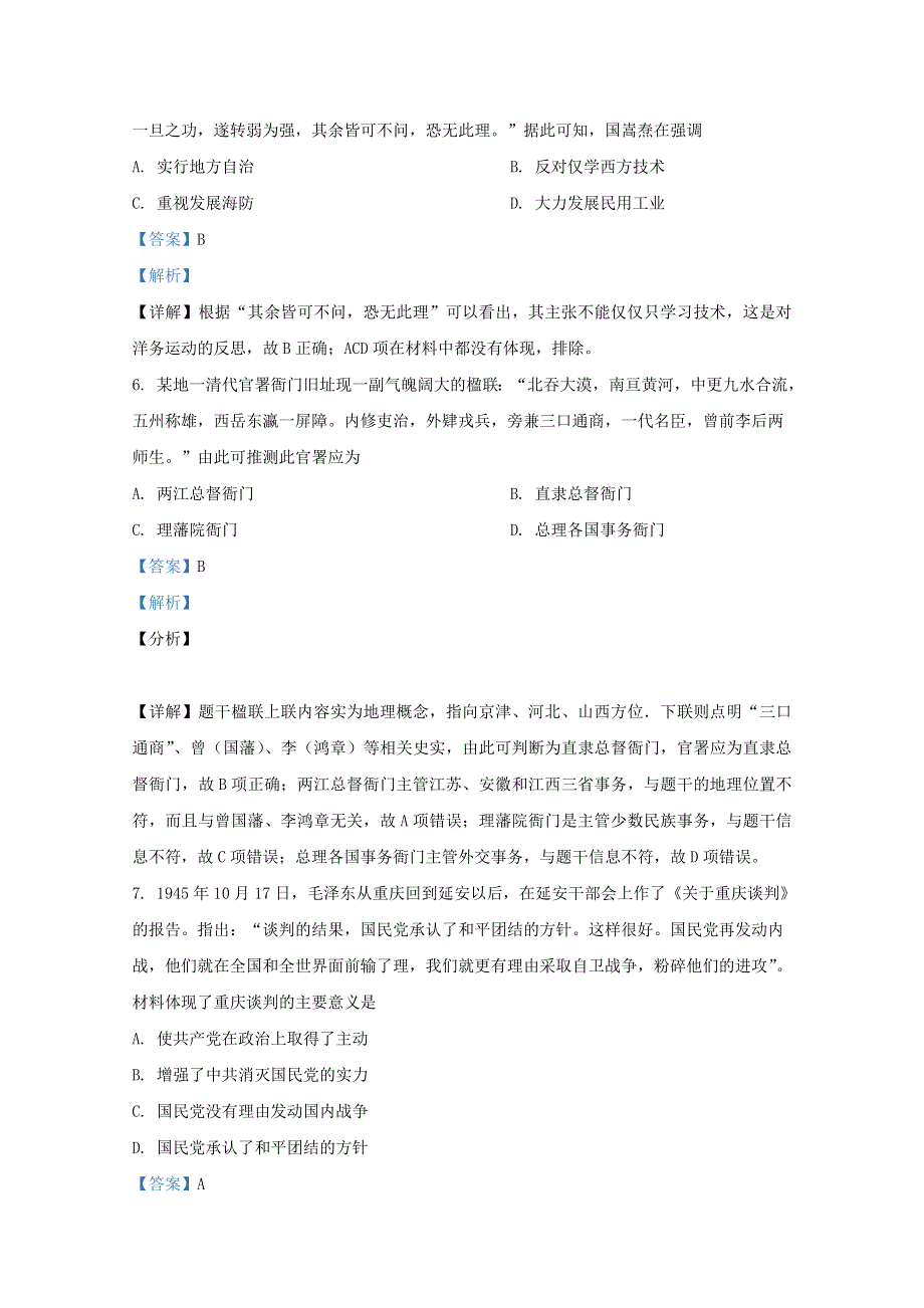 广西桂林市兴安县第三中学2020届高三历史上学期期中试题（含解析）.doc_第3页