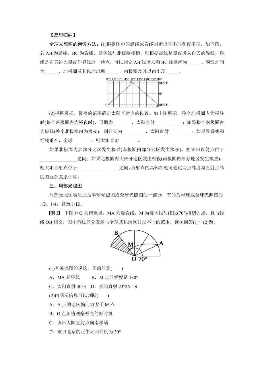 2016届高三地理新人教版大一轮复习学案：必修1 第二单元 学案7 光照图的判读 WORD版含解析.doc_第3页