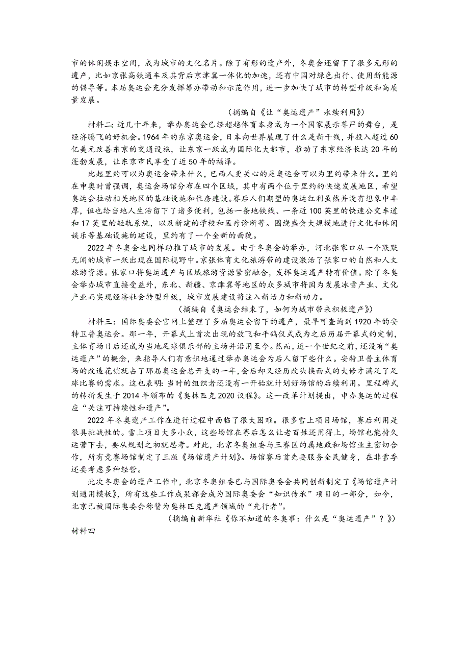 四川省绵阳市2022届高三下学期第三次诊断性考试 语文 WORD版含答案.doc_第3页