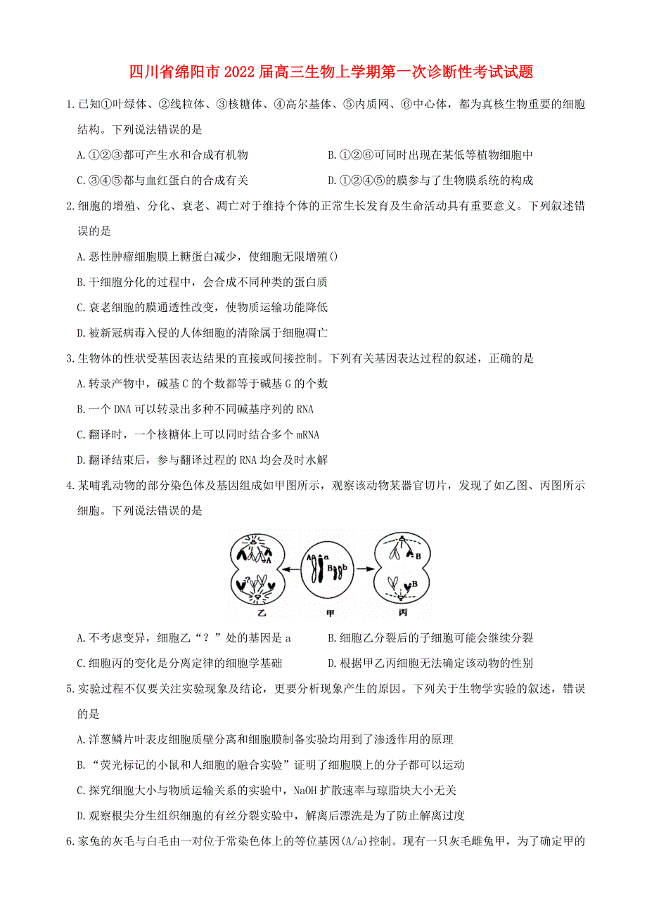 四川省绵阳市2022届高三生物上学期第一次诊断性考试试题.doc_第1页