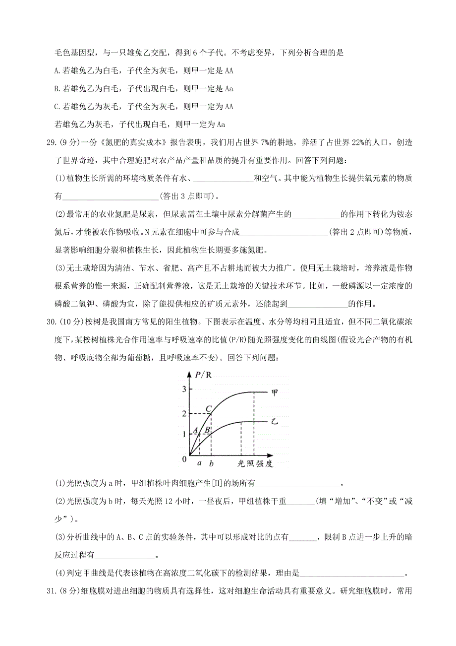 四川省绵阳市2022届高三生物上学期第一次诊断性考试试题.doc_第2页