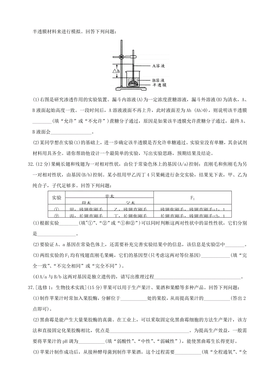 四川省绵阳市2022届高三生物上学期第一次诊断性考试试题.doc_第3页