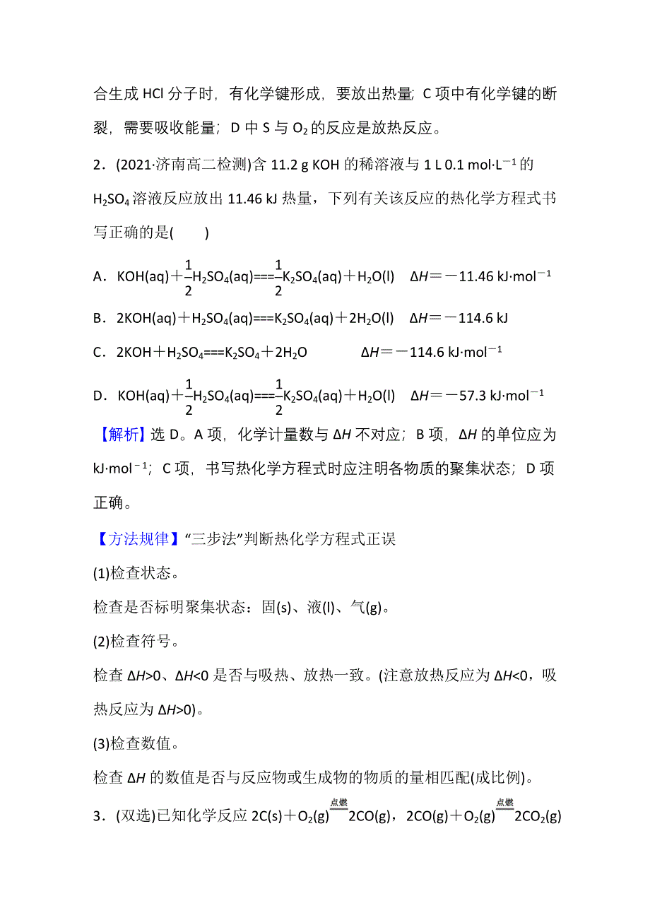 新教材2021-2022学年化学鲁科版选择性必修1课时评价：1-1-1 化学反应的反应热　化学反应的内能变化与焓变 WORD版含解析.doc_第2页