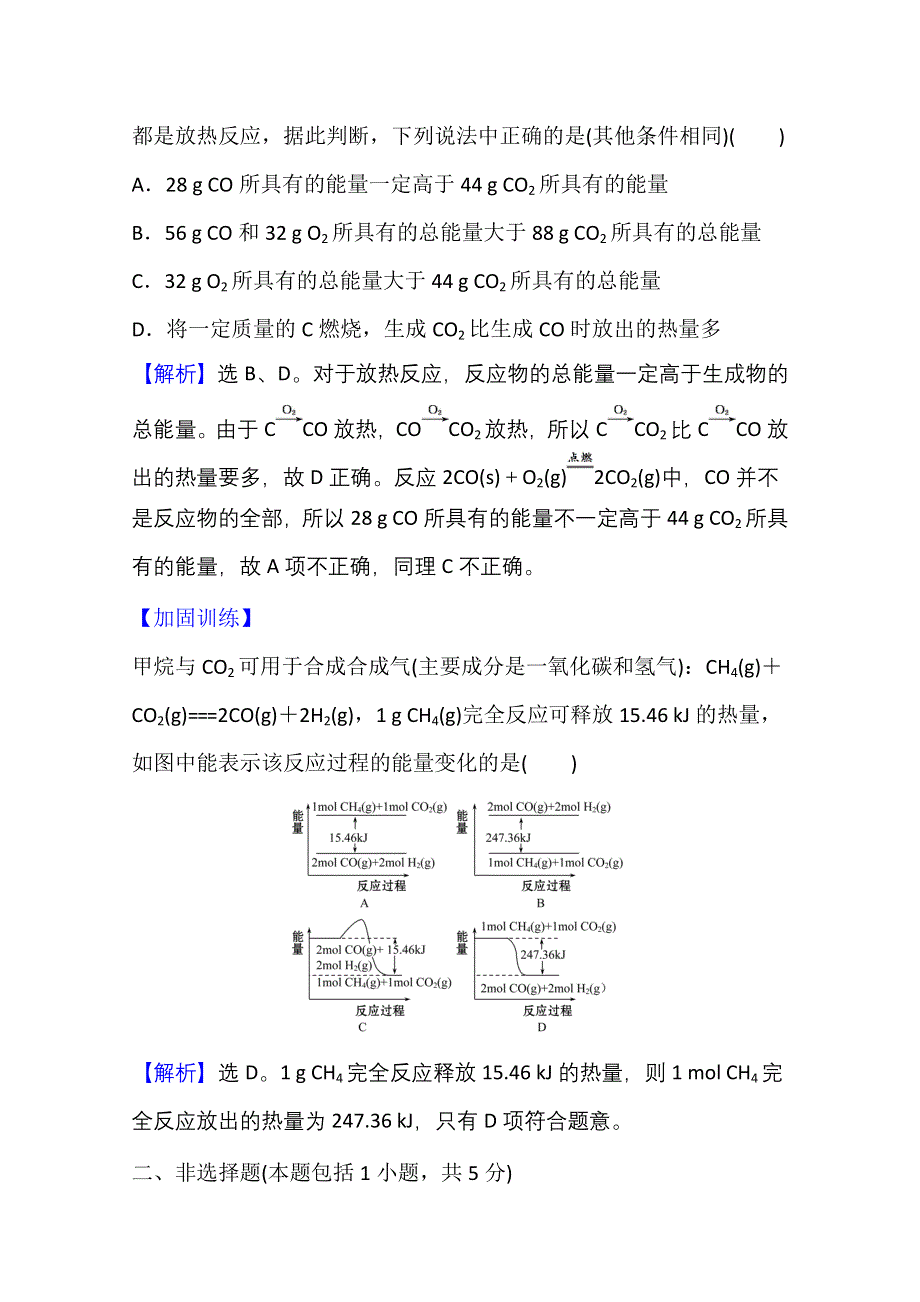 新教材2021-2022学年化学鲁科版选择性必修1课时评价：1-1-1 化学反应的反应热　化学反应的内能变化与焓变 WORD版含解析.doc_第3页