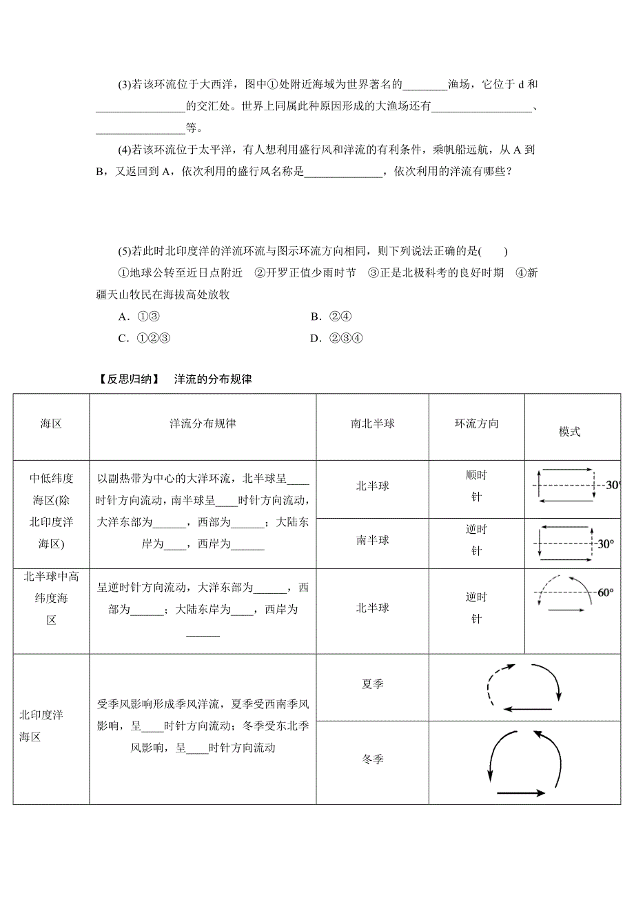 2016届高三地理新人教版大一轮复习学案：必修1 第四单元 学案14 大规模的海水运动 WORD版含解析.doc_第3页