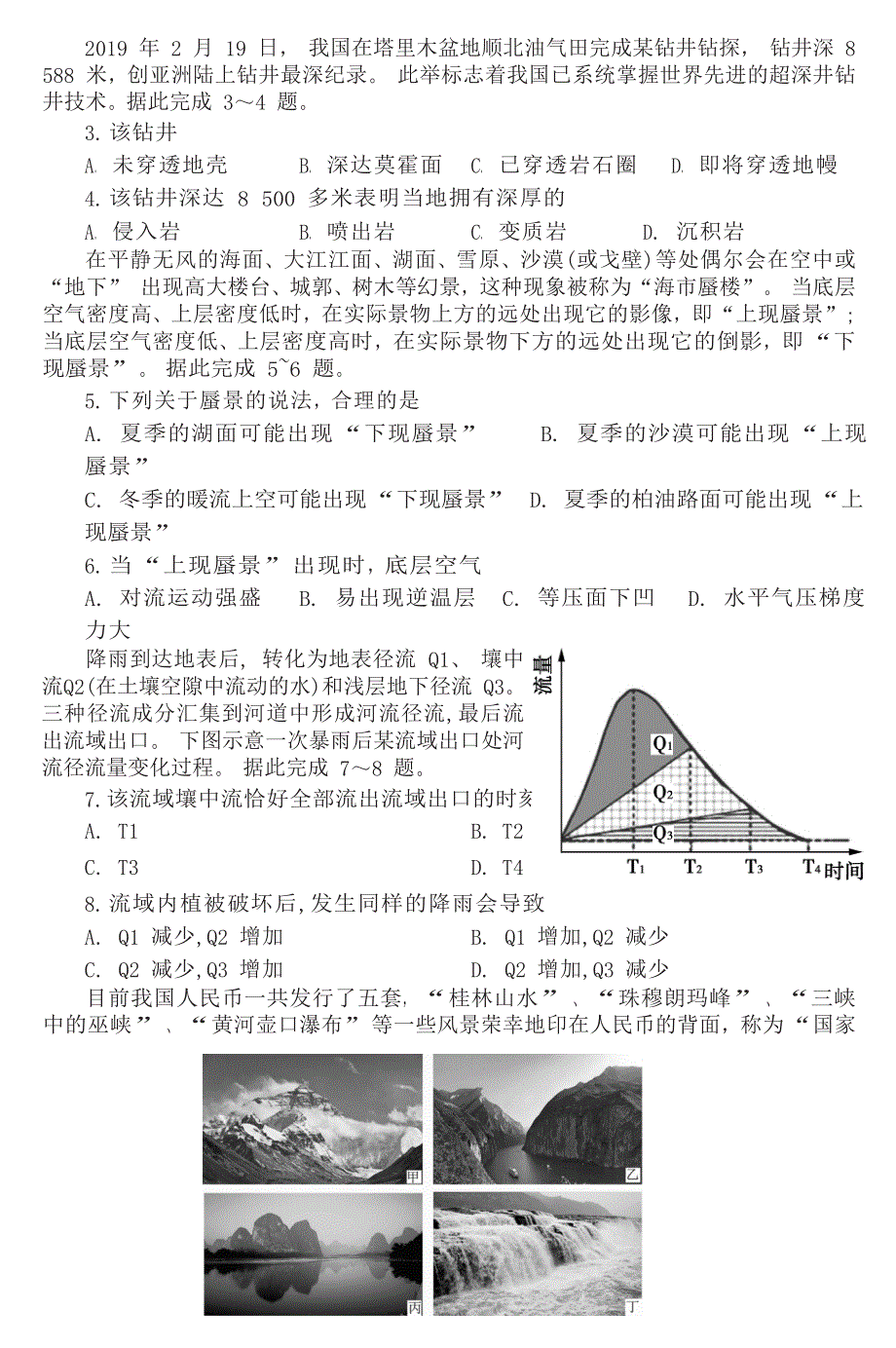 山东省泰安市2019-2020学年高一地理下学期期末考试试题.doc_第2页